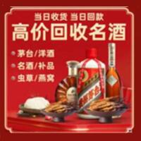 崖州区烟酒回收:茅台酒,酒瓶,洋酒,名酒,冬虫夏草,老酒,崖州区跃国烟酒经营部